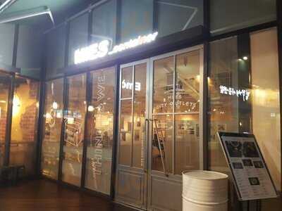 미즈컨테이너 시티 아울렛점