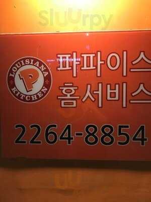 파파이스 충무로점