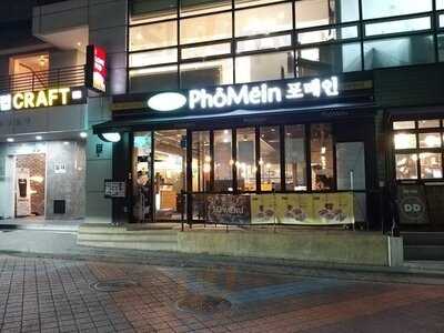 포메인 강남 센터점