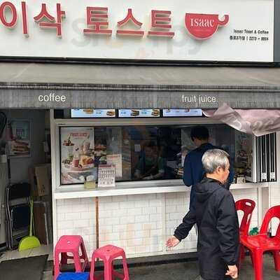 이삭토스트 - 종로점