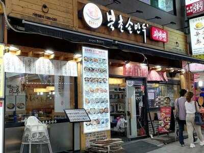 북촌손만두 명동점