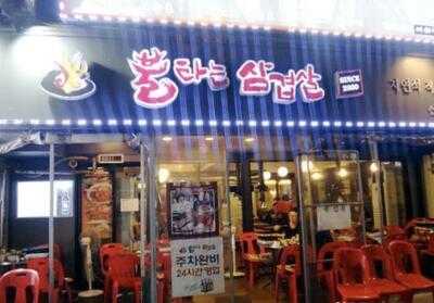 불타는삼겹살 신천점