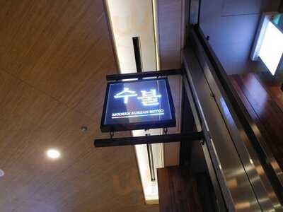 수불 삼성파르나스몰점