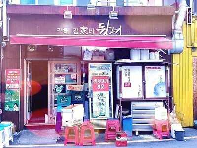 김해 김가네뒷고기