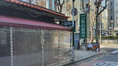 임병주 산동손칼국수