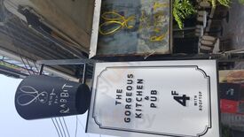 더 고져스 키친 & 펍