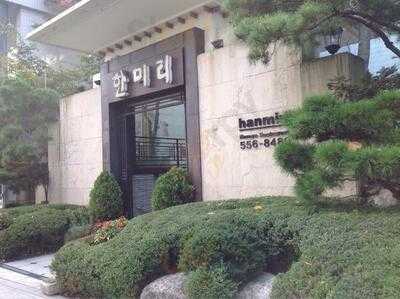 한미리 대치동점