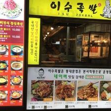 도깨비 불고기 - 동대문 본점