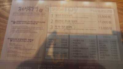 일도씨닭갈비 방배점