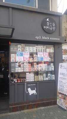 통인동커피공방