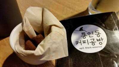 통인동커피공방