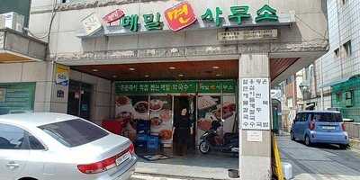 봉평메밀면사무소