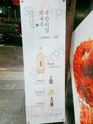 백세주 마을 종각점