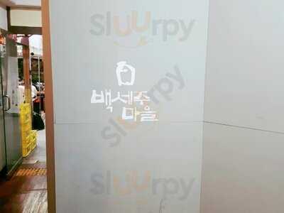 백세주 마을 종각점