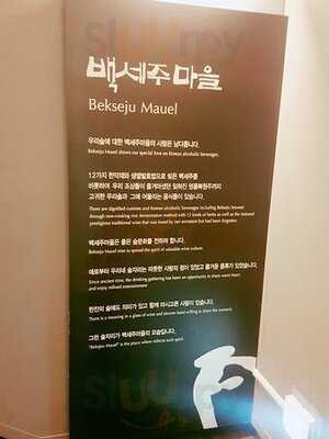 백세주 마을 종각점