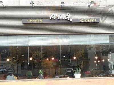 시래옥