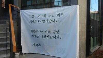 시래옥