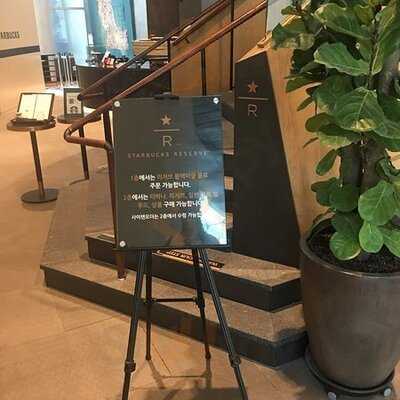 스타벅스 리져브 - 용산푸르지오써밋점