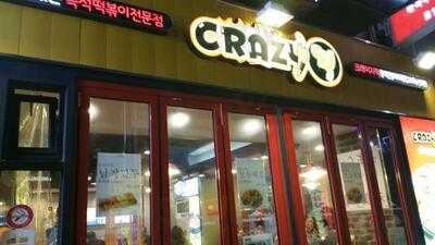 크레이지떡 동대문 밀리오레점
