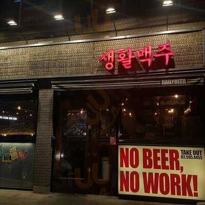 생활맥주 - 서래마을점