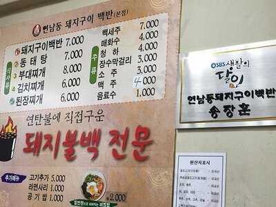 연남동돼지구이백반