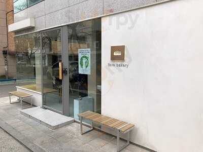 페이브 베이커리