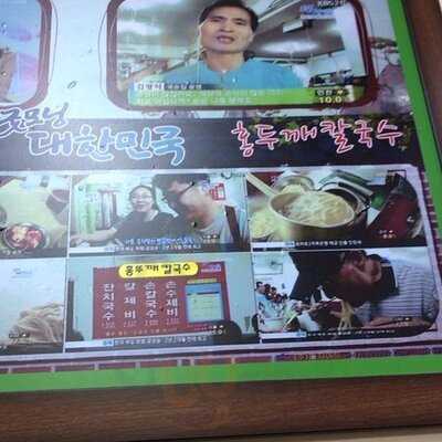 홍두깨손칼국수