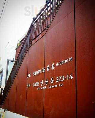까페 연남동 223-14