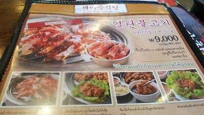 새마을식당홍대서교점