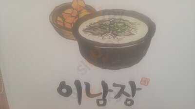 이남장 삼성동점