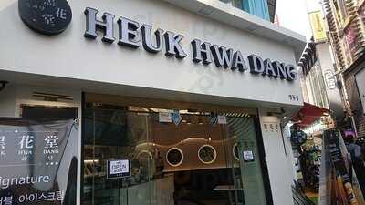 흑화당 - 명동점