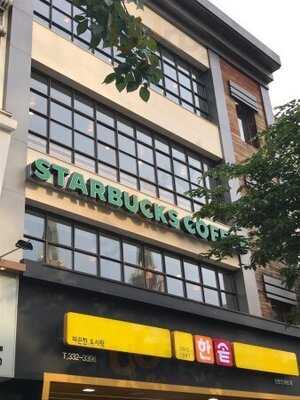 스타벅스 연대점