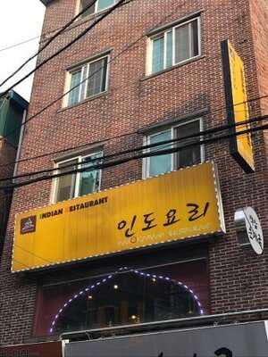 머노까머나 신촌점