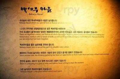 백세주마을 강남점