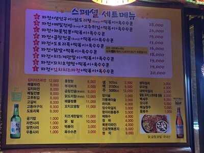 이모네 왕 파전