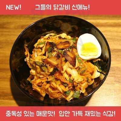 그들의 닭갈비