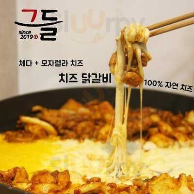 그들의 닭갈비