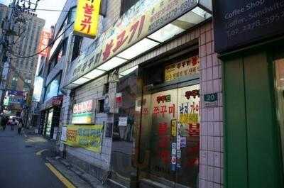 충무로쭈꾸미불고기