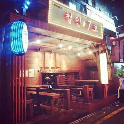 철인7호 - 홍대점