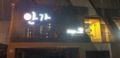 안가 - 신논현직영점