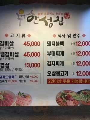 안성소갈비집