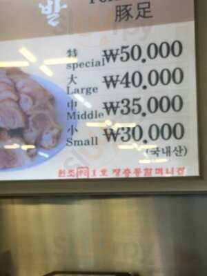 원조 장충동 할머니집