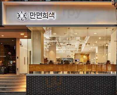 만면희색 - 강남점