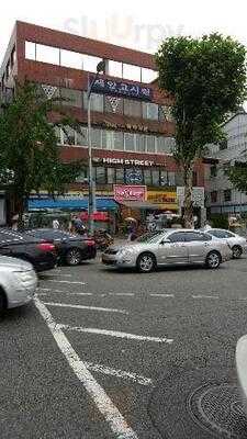 하이스트리트마켓 카페 & 델리