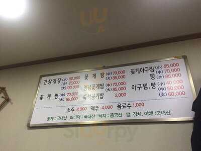 목포산 꽃게찜 아구찜