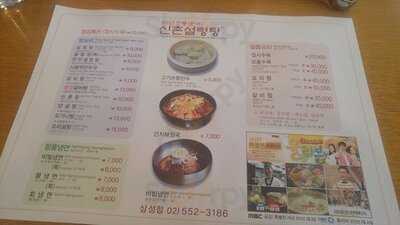 신촌설렁탕 삼성점