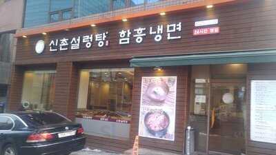 신촌설렁탕 삼성점