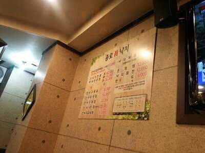 종로진낙지 -종로점