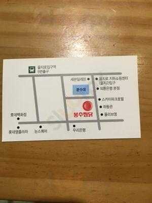 봉추찜닭 - 명동2호점