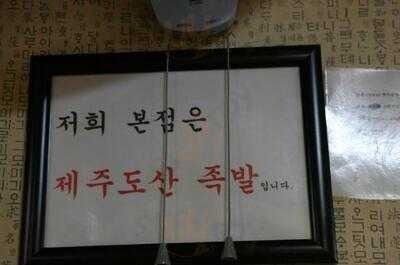 창신동매운족발